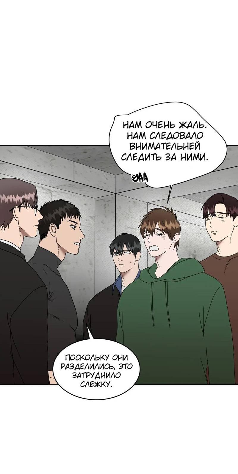 Манга Наравне - Глава 40 Страница 4