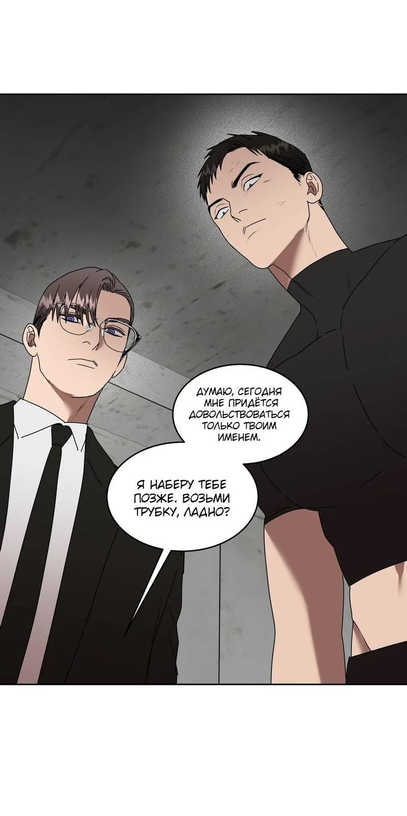Манга Наравне - Глава 40 Страница 11