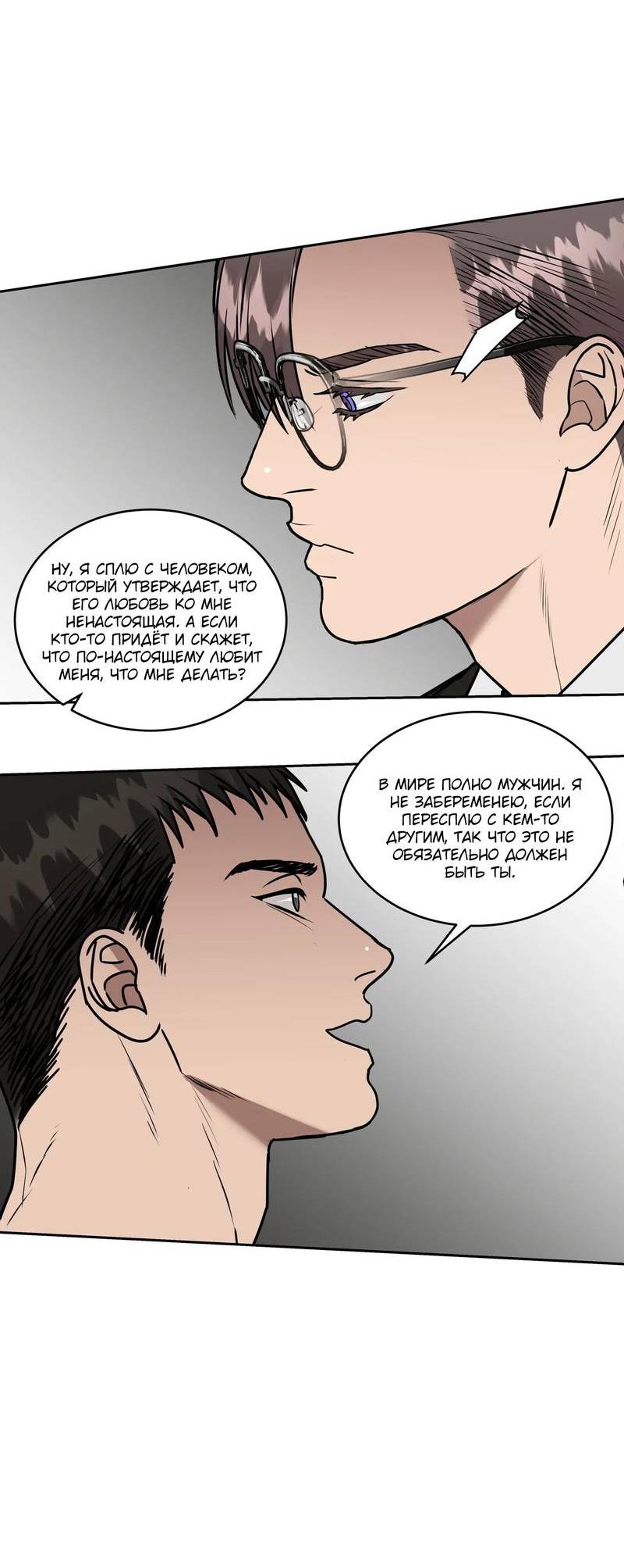 Манга Наравне - Глава 40 Страница 40
