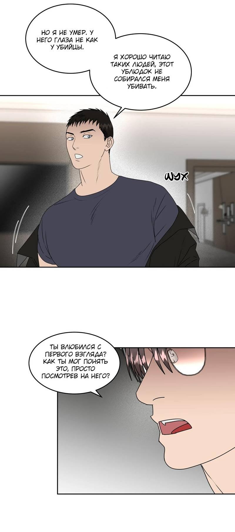 Манга Наравне - Глава 40 Страница 28