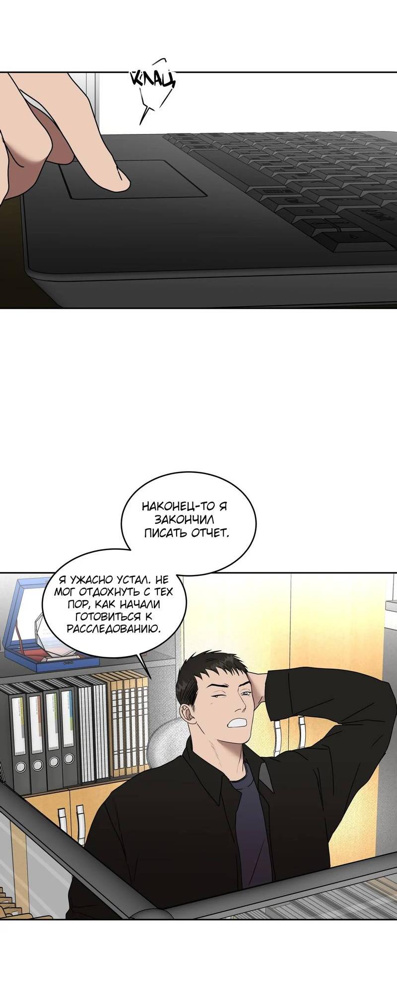 Манга Наравне - Глава 40 Страница 20