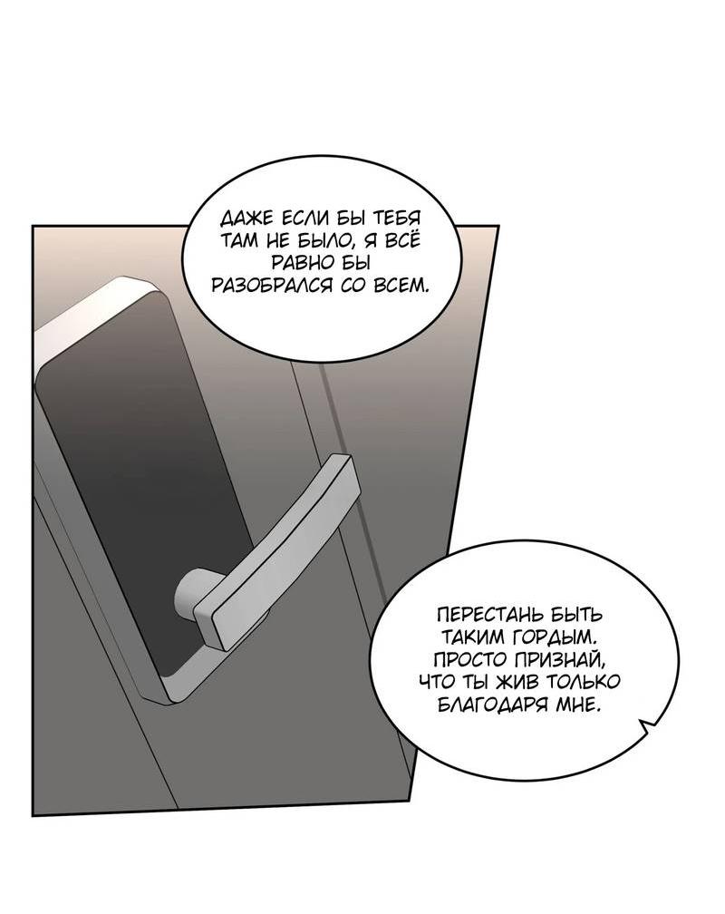 Манга Наравне - Глава 40 Страница 27