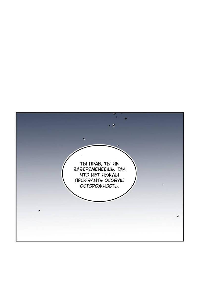 Манга Наравне - Глава 40 Страница 42