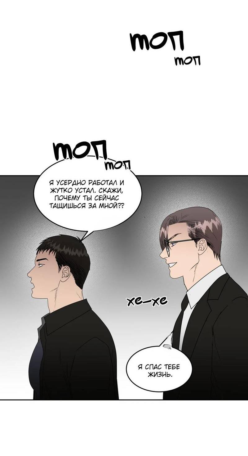 Манга Наравне - Глава 40 Страница 26