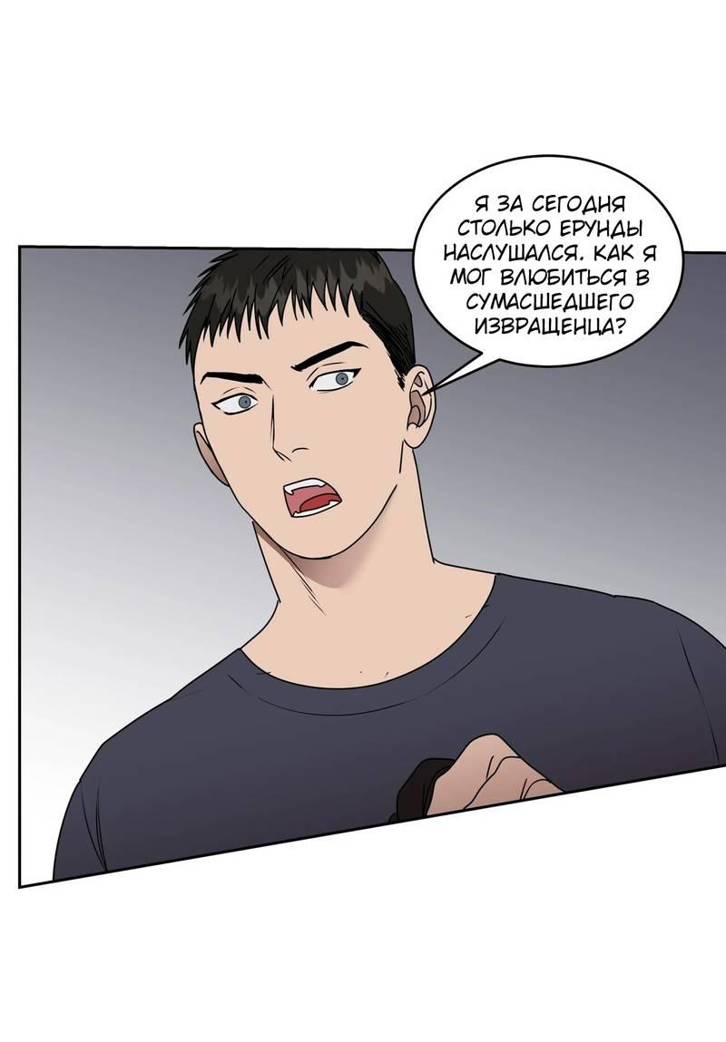 Манга Наравне - Глава 40 Страница 29