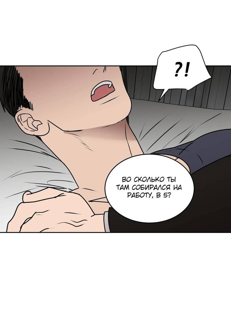 Манга Наравне - Глава 40 Страница 43