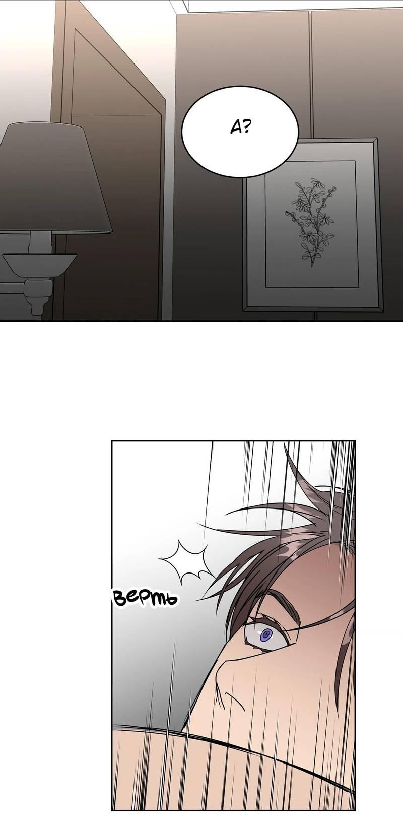 Манга Наравне - Глава 41 Страница 27