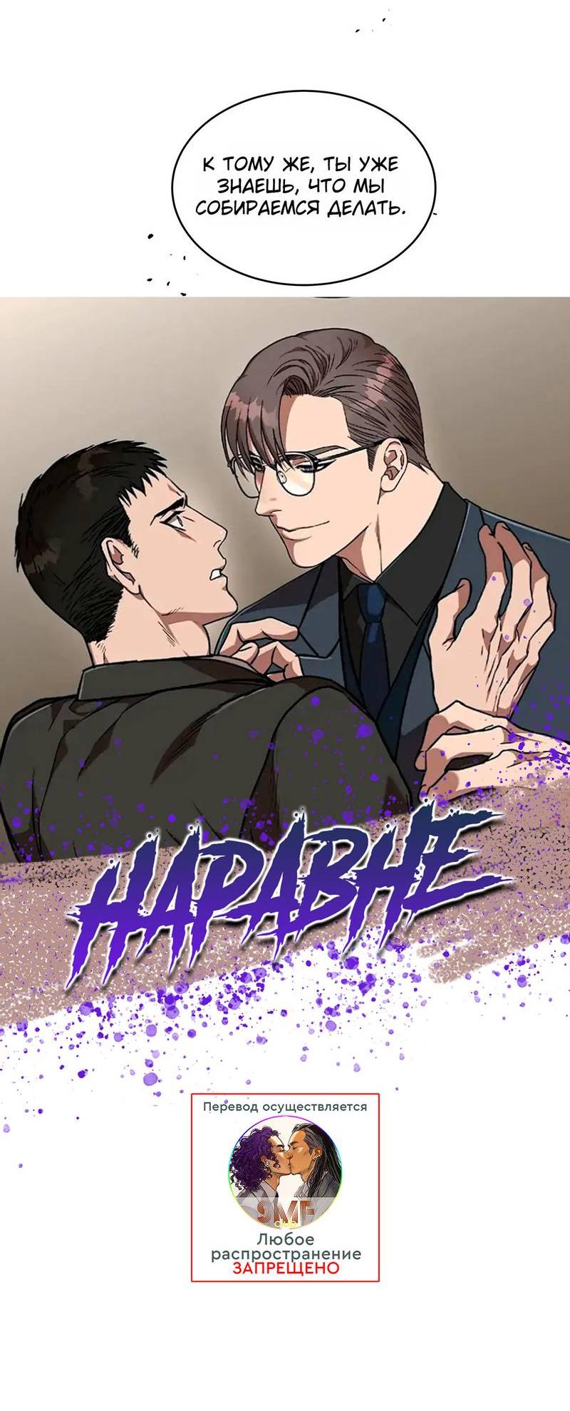 Манга Наравне - Глава 41 Страница 14