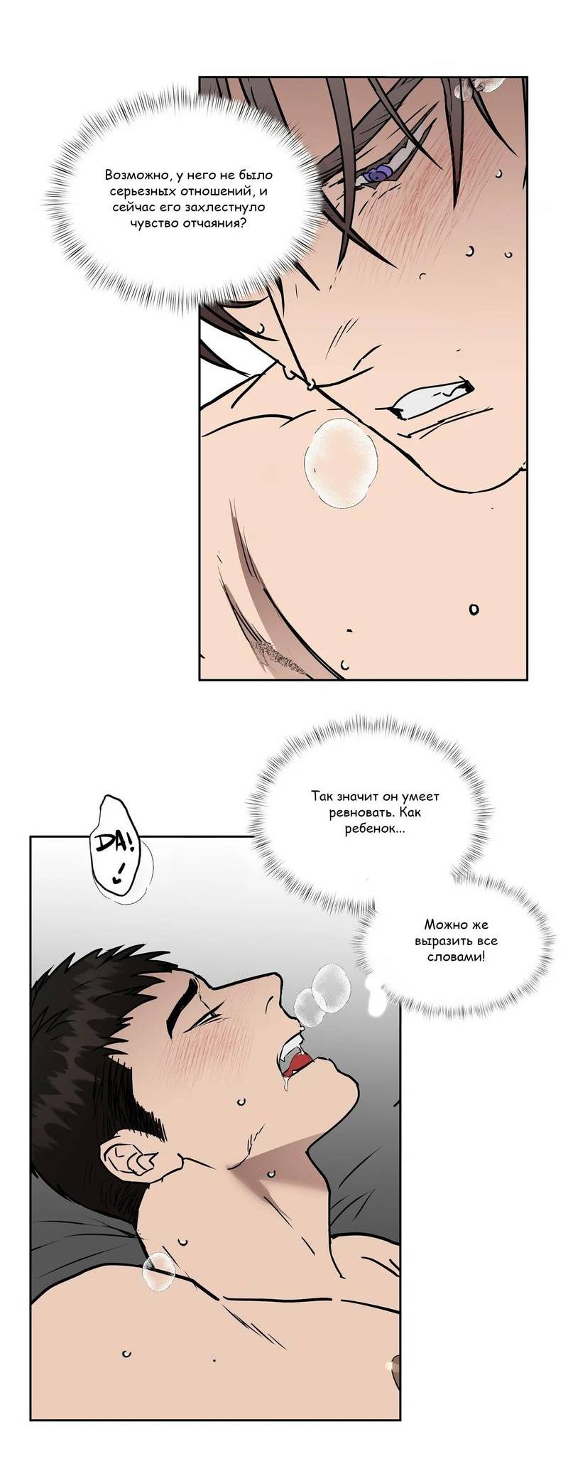 Манга Наравне - Глава 41 Страница 22