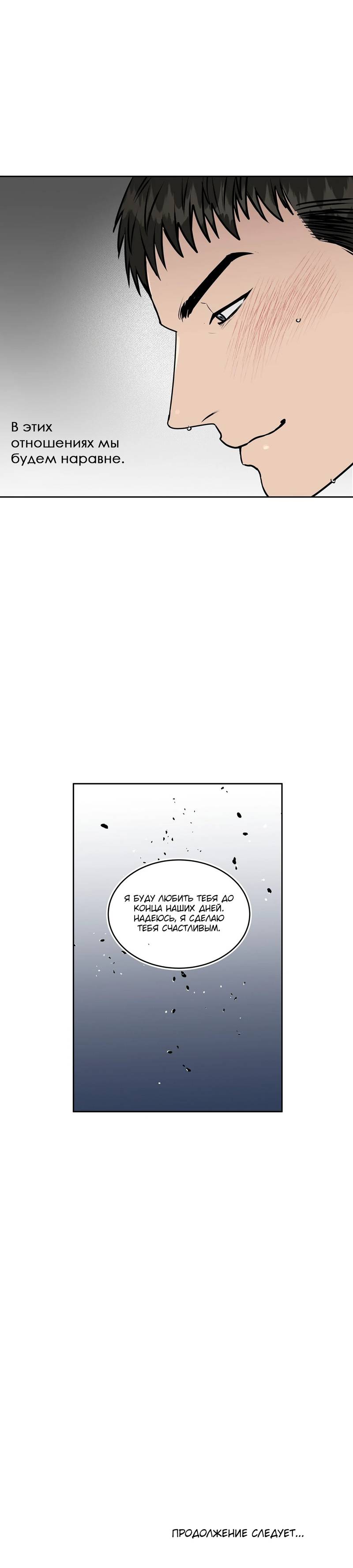Манга Наравне - Глава 41 Страница 44