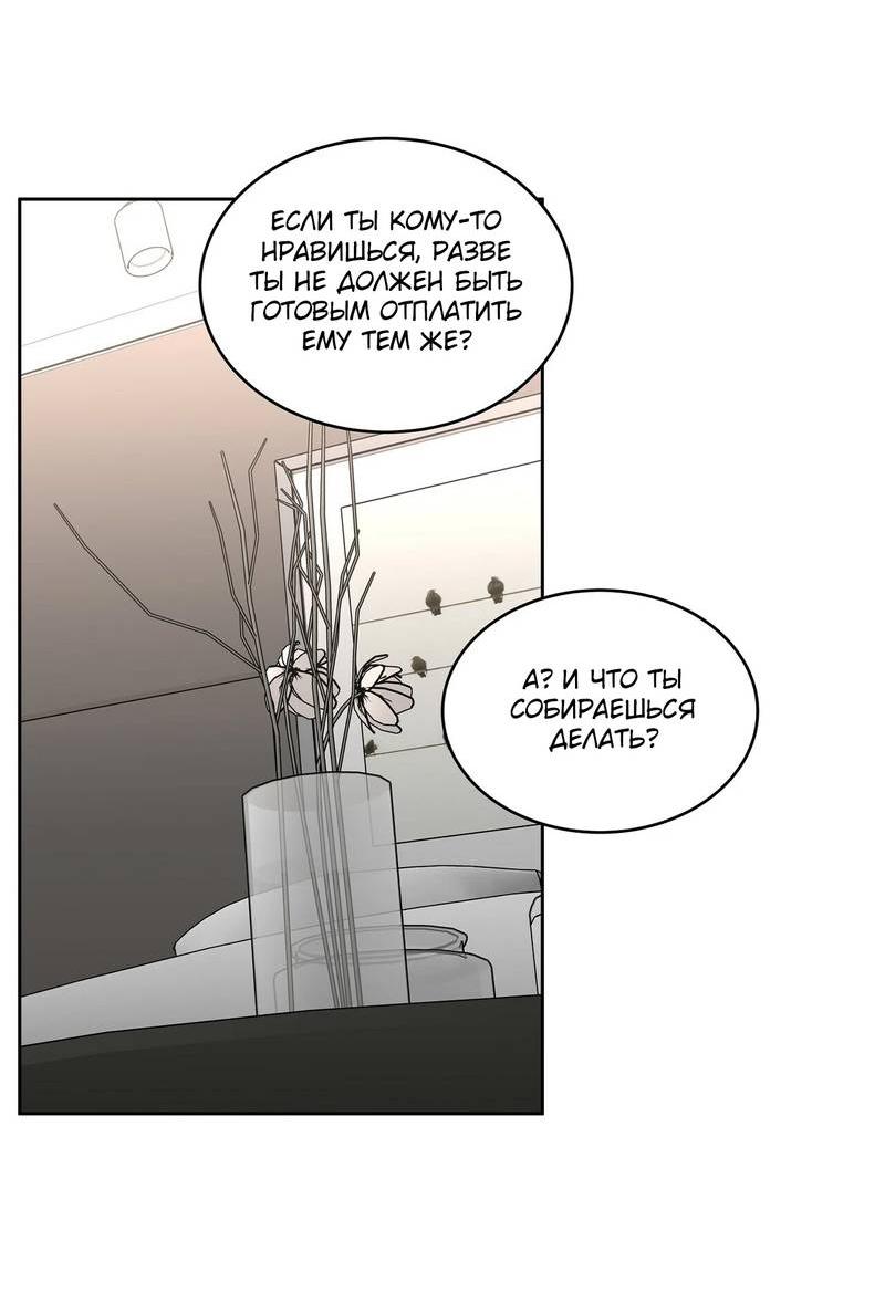 Манга Наравне - Глава 41 Страница 31