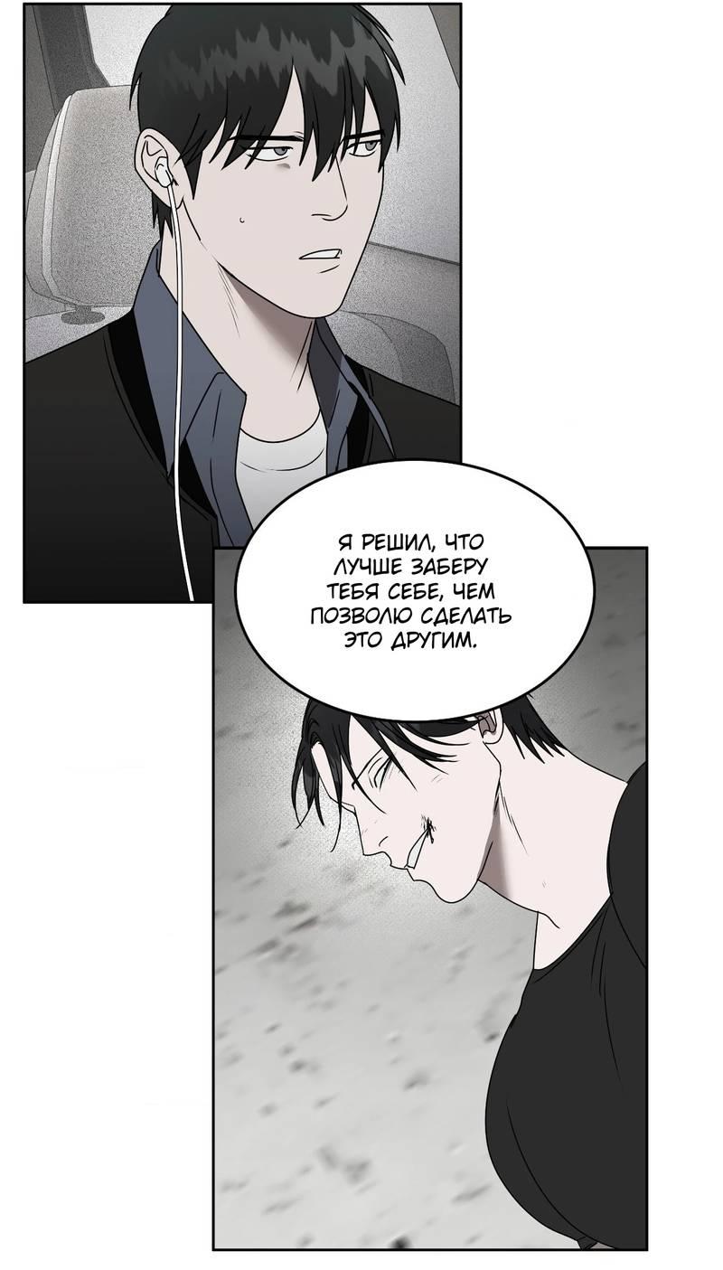 Манга Наравне - Глава 42 Страница 37