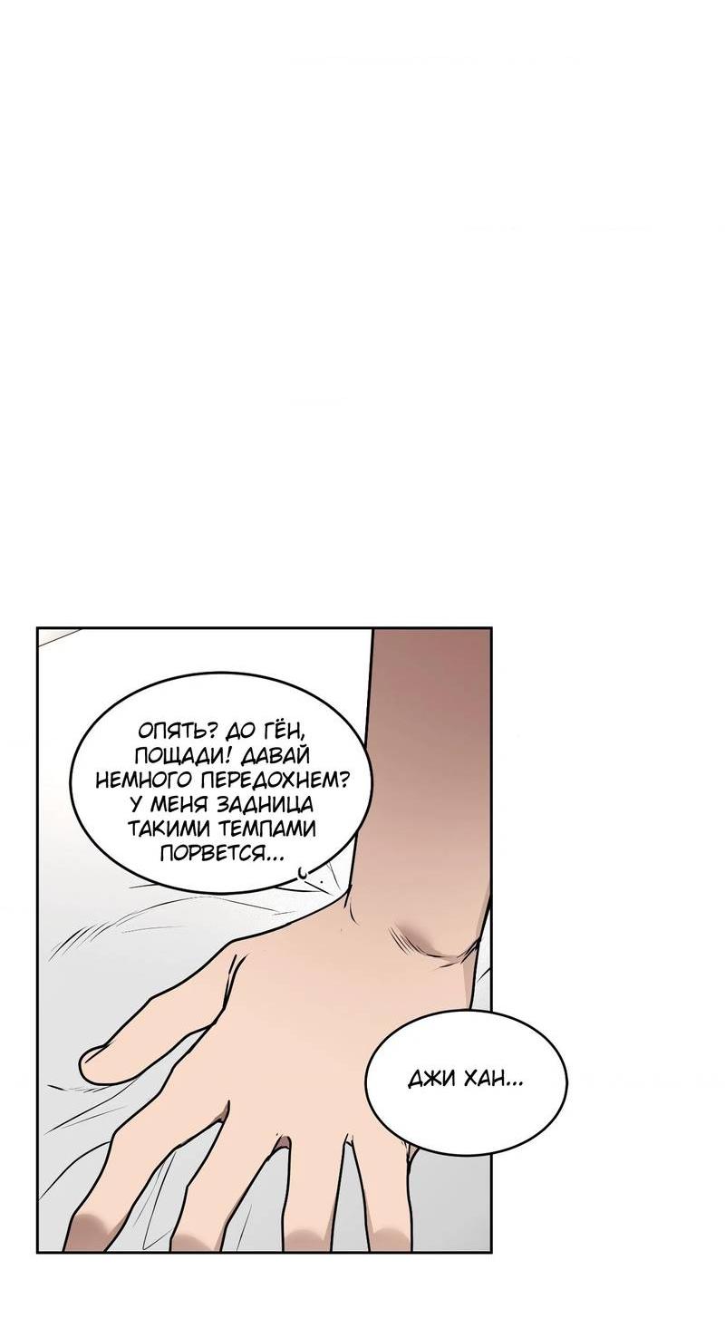 Манга Наравне - Глава 42 Страница 26