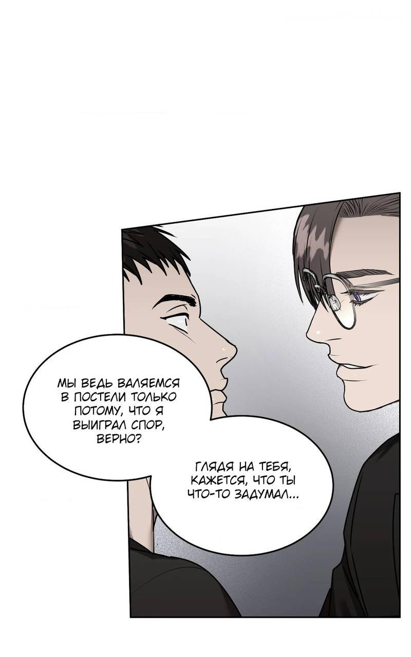 Манга Наравне - Глава 42 Страница 33