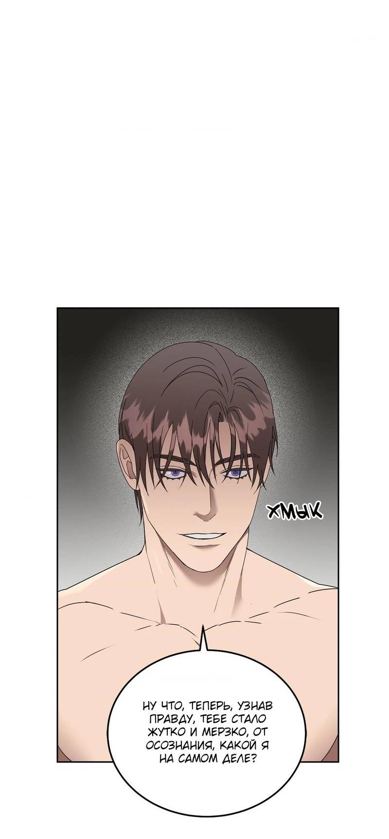 Манга Наравне - Глава 42 Страница 40