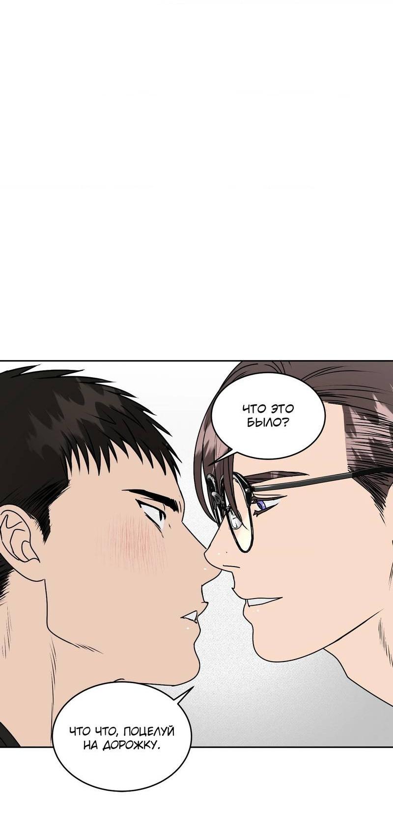 Манга Наравне - Глава 43 Страница 39