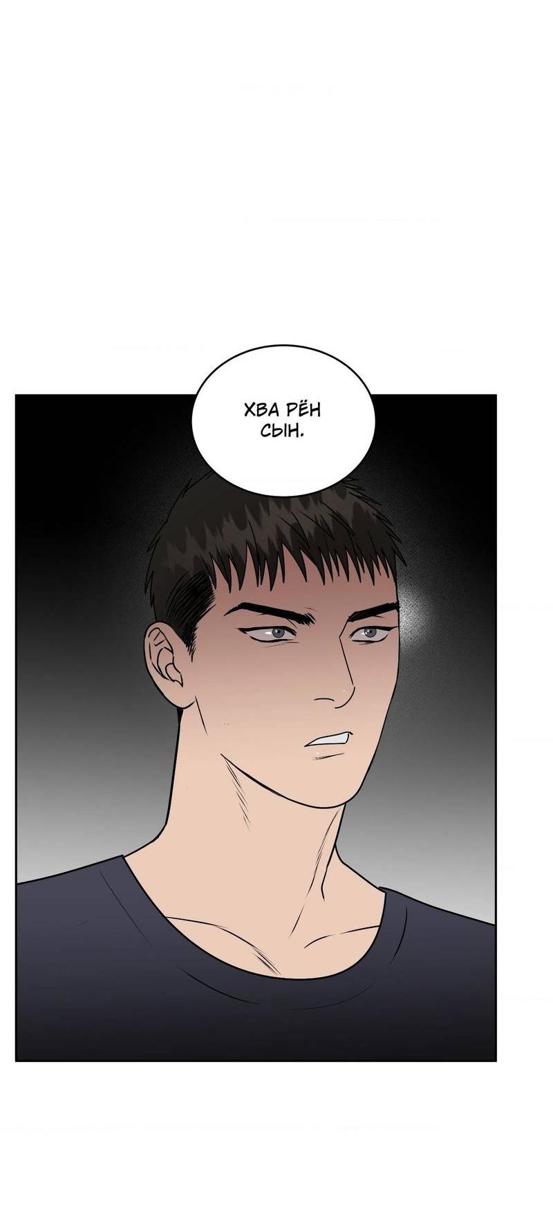 Манга Наравне - Глава 43 Страница 20