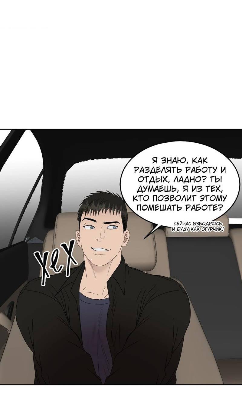 Манга Наравне - Глава 43 Страница 34