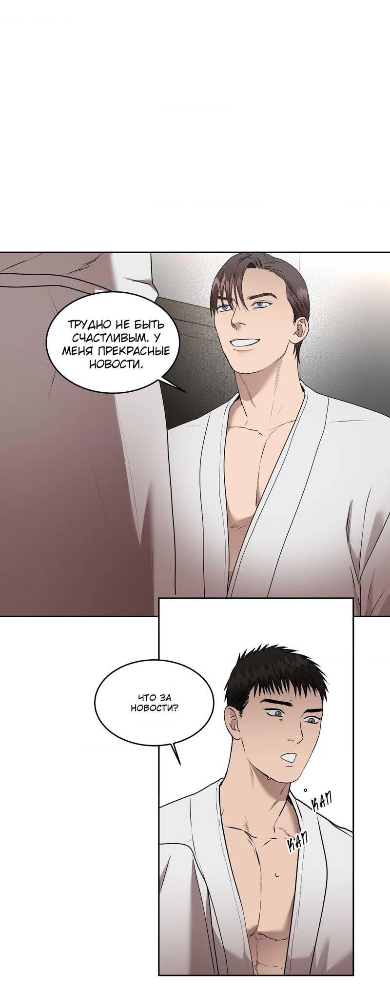 Манга Наравне - Глава 43 Страница 9