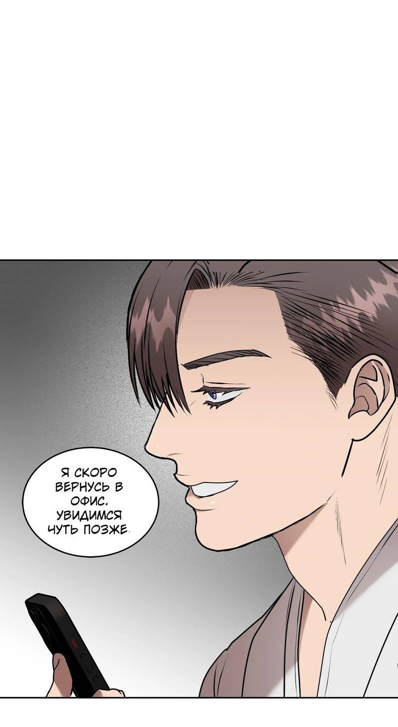 Манга Наравне - Глава 43 Страница 6