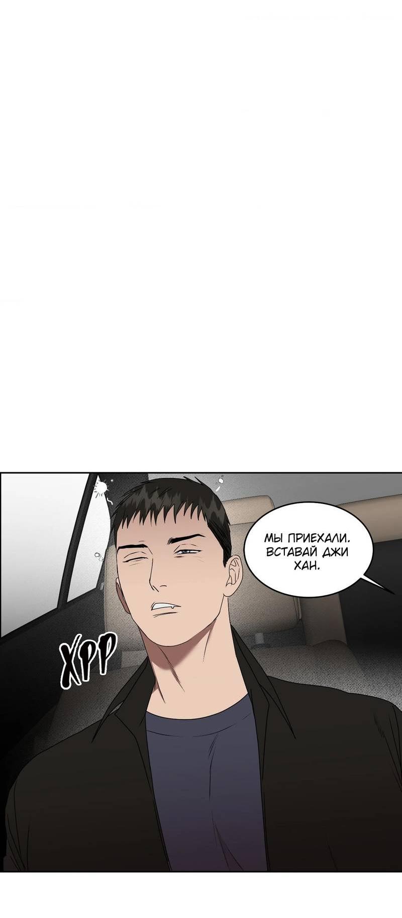 Манга Наравне - Глава 43 Страница 31