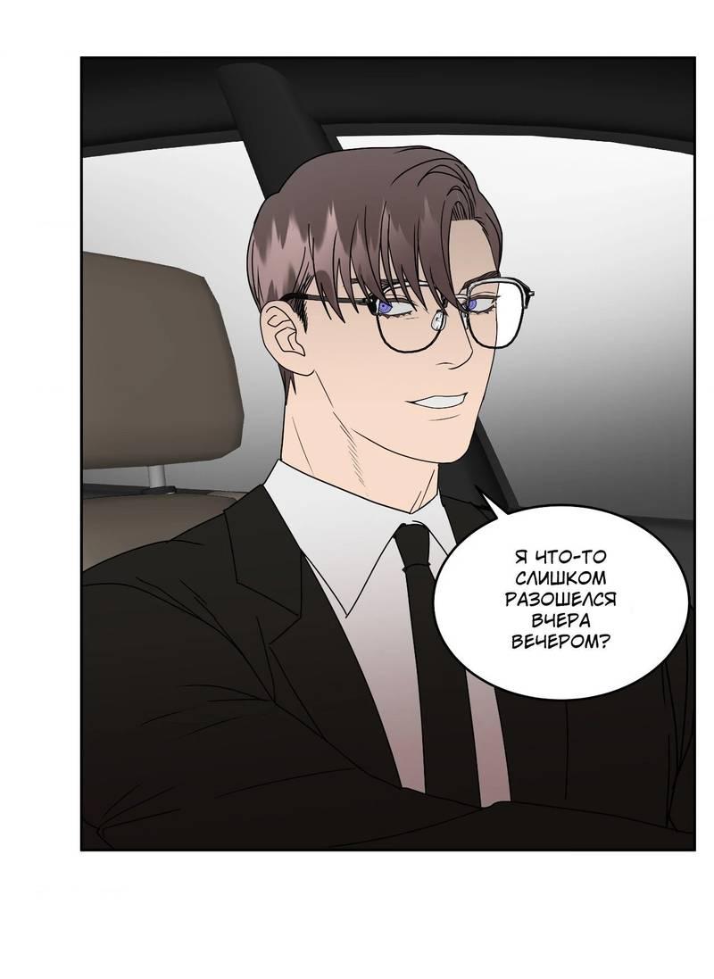 Манга Наравне - Глава 43 Страница 33