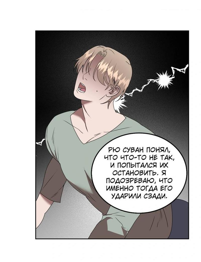 Манга Наравне - Глава 43 Страница 18