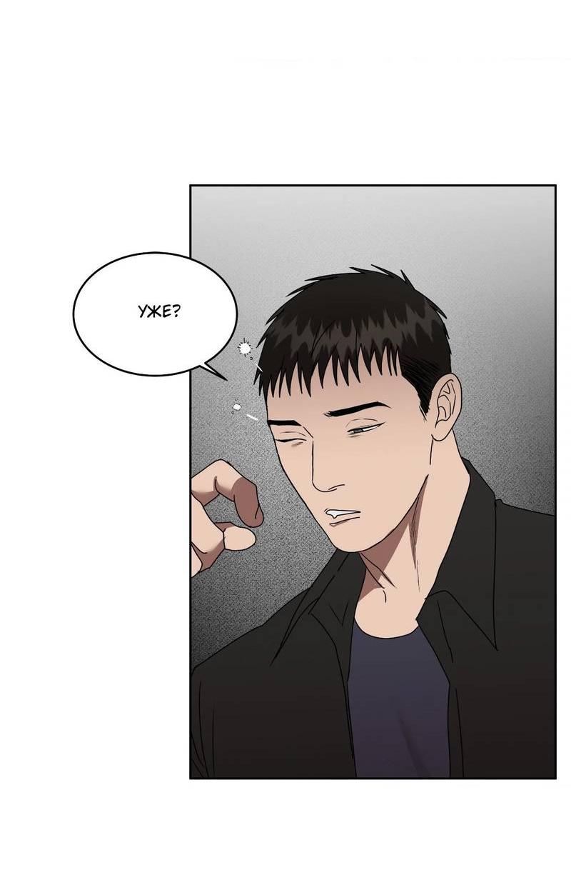 Манга Наравне - Глава 43 Страница 32