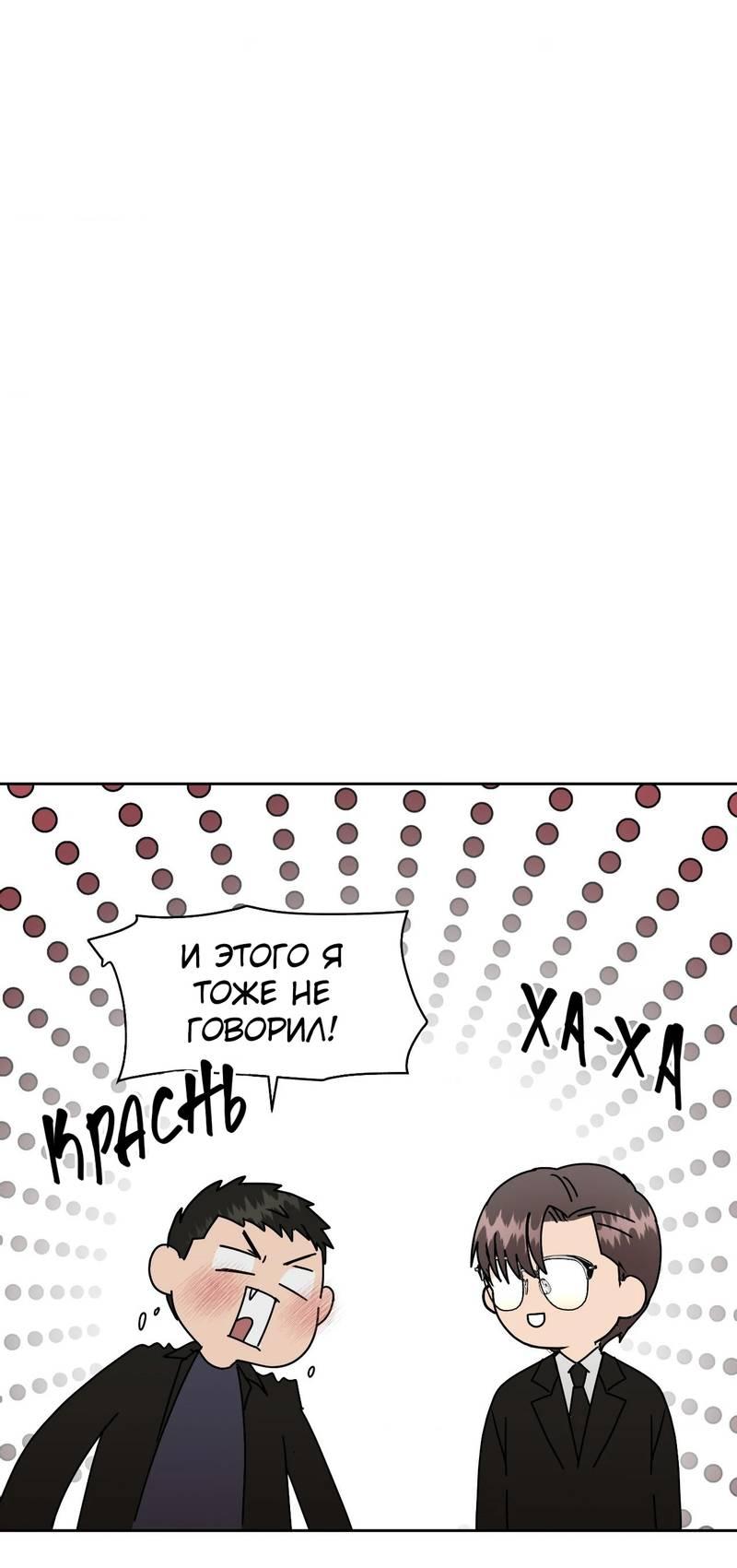 Манга Наравне - Глава 43 Страница 44