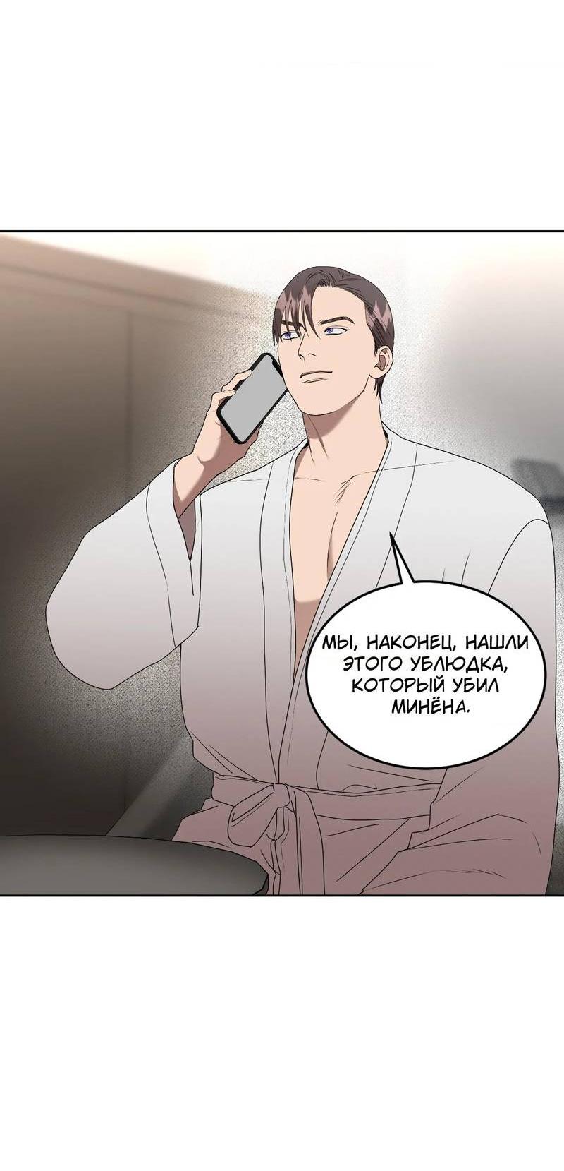 Манга Наравне - Глава 43 Страница 5