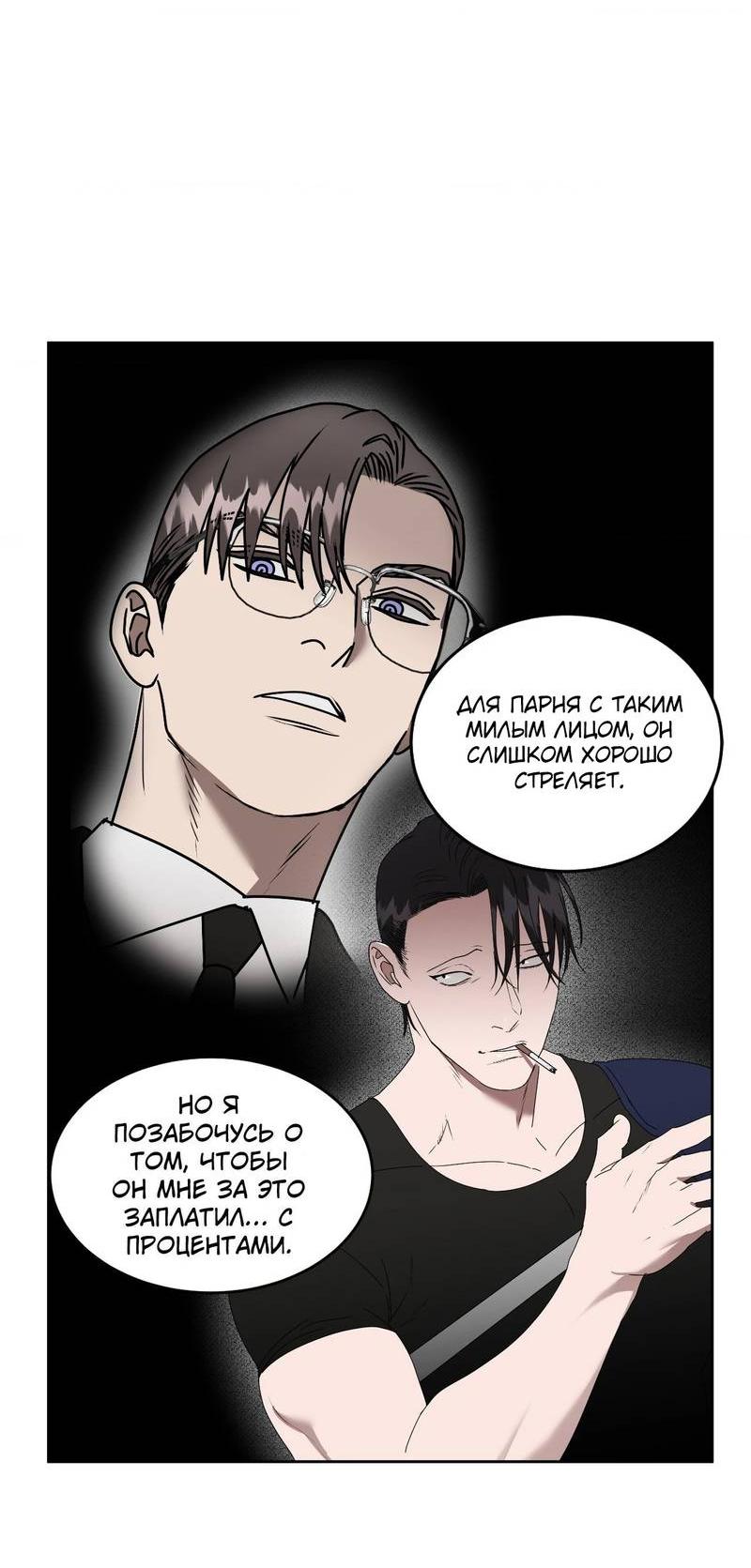 Манга Наравне - Глава 43 Страница 27