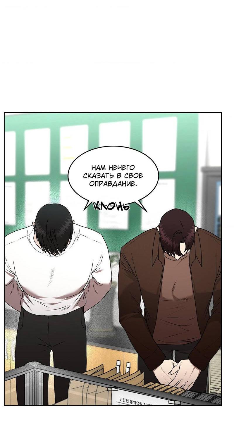 Манга Наравне - Глава 44 Страница 3