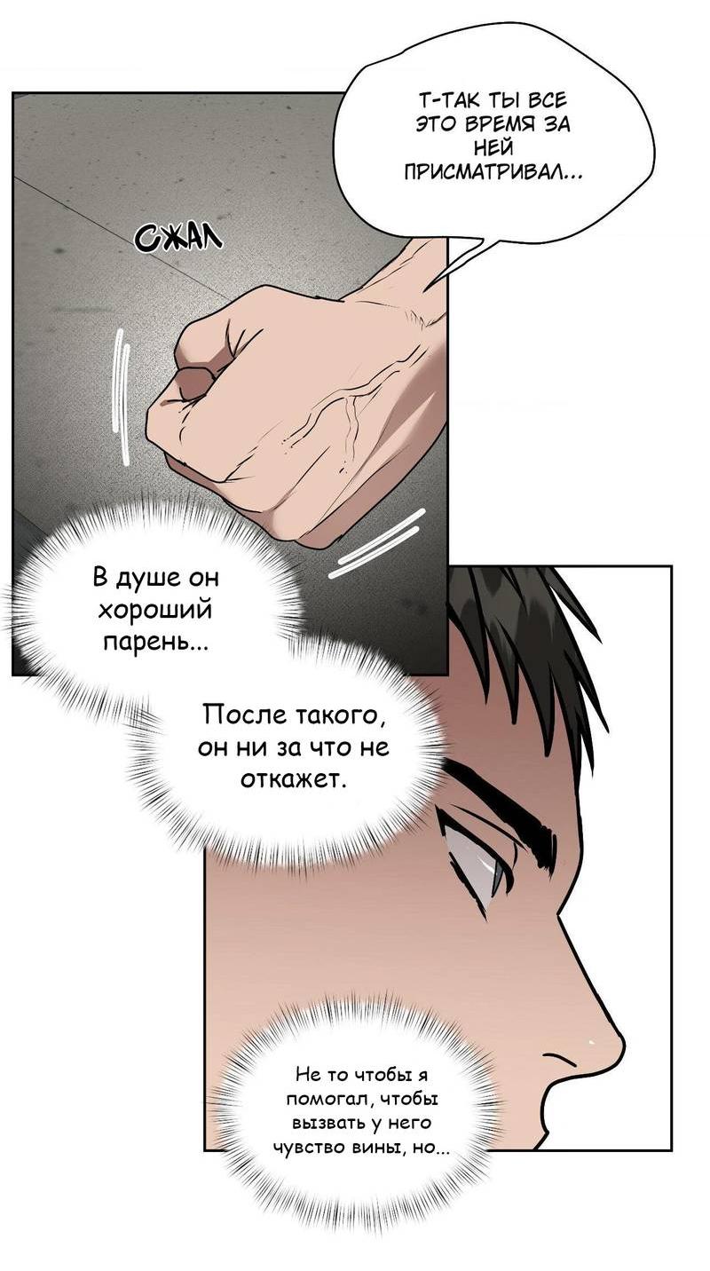 Манга Наравне - Глава 44 Страница 24