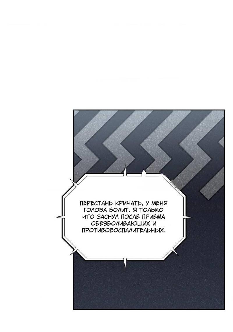 Манга Наравне - Глава 44 Страница 37