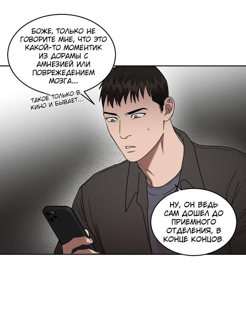 Манга Наравне - Глава 44 Страница 34