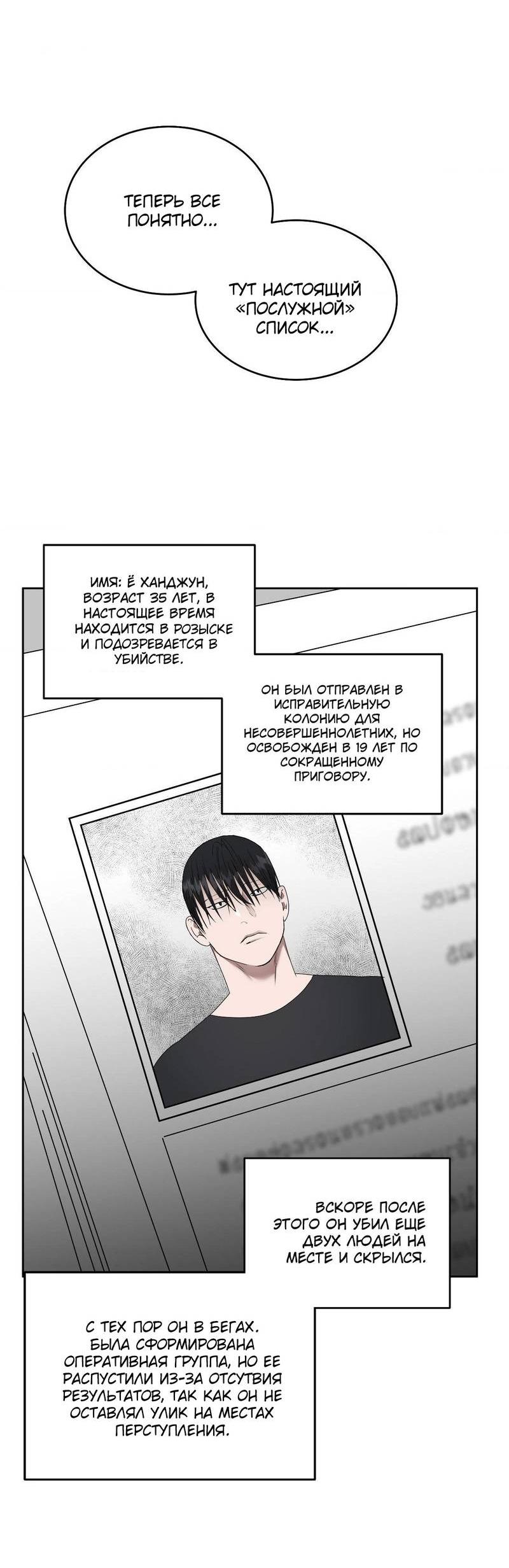 Манга Наравне - Глава 44 Страница 9