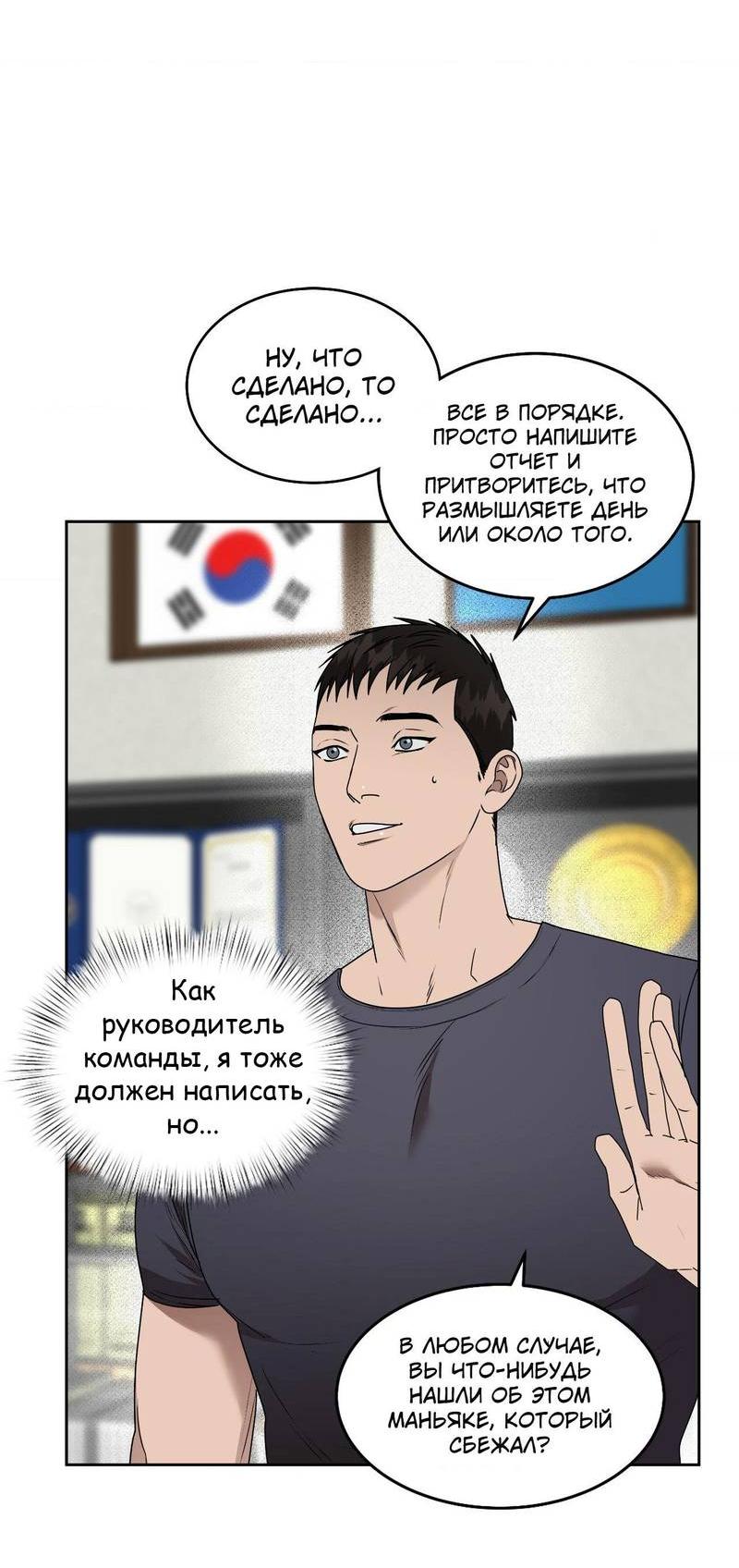 Манга Наравне - Глава 44 Страница 4