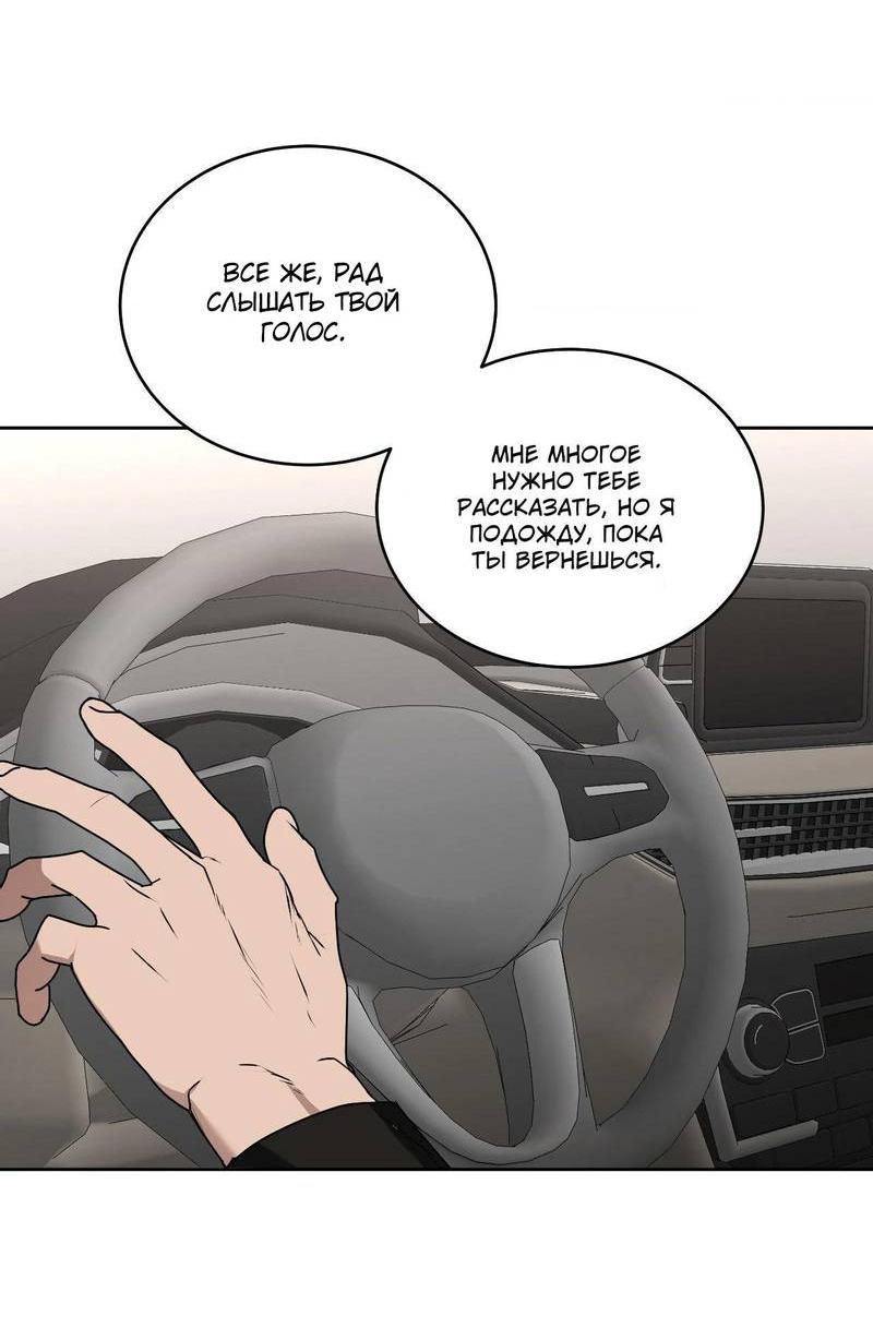 Манга Наравне - Глава 44 Страница 39