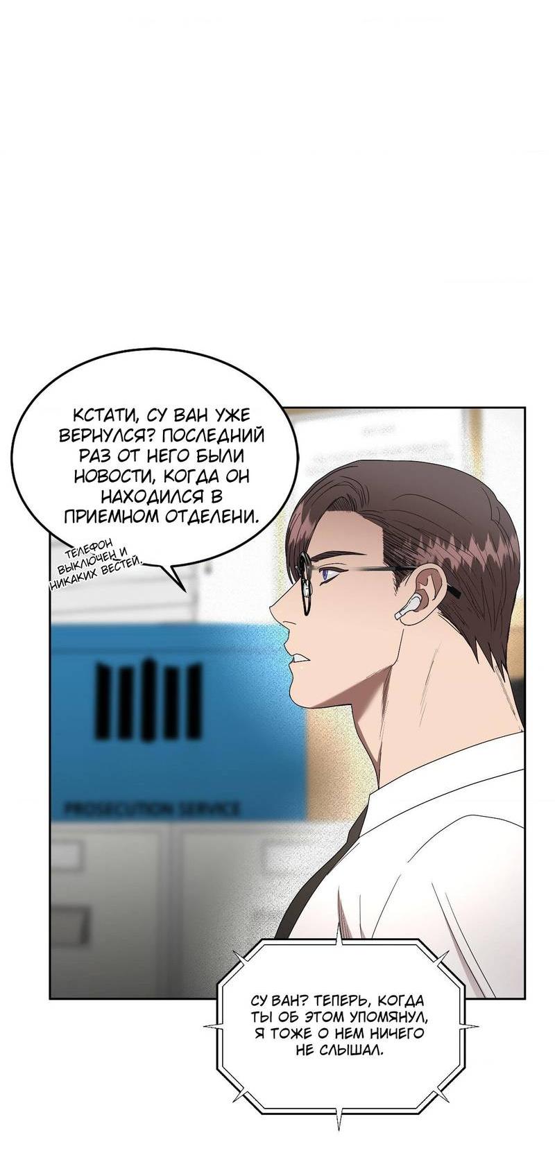Манга Наравне - Глава 44 Страница 32