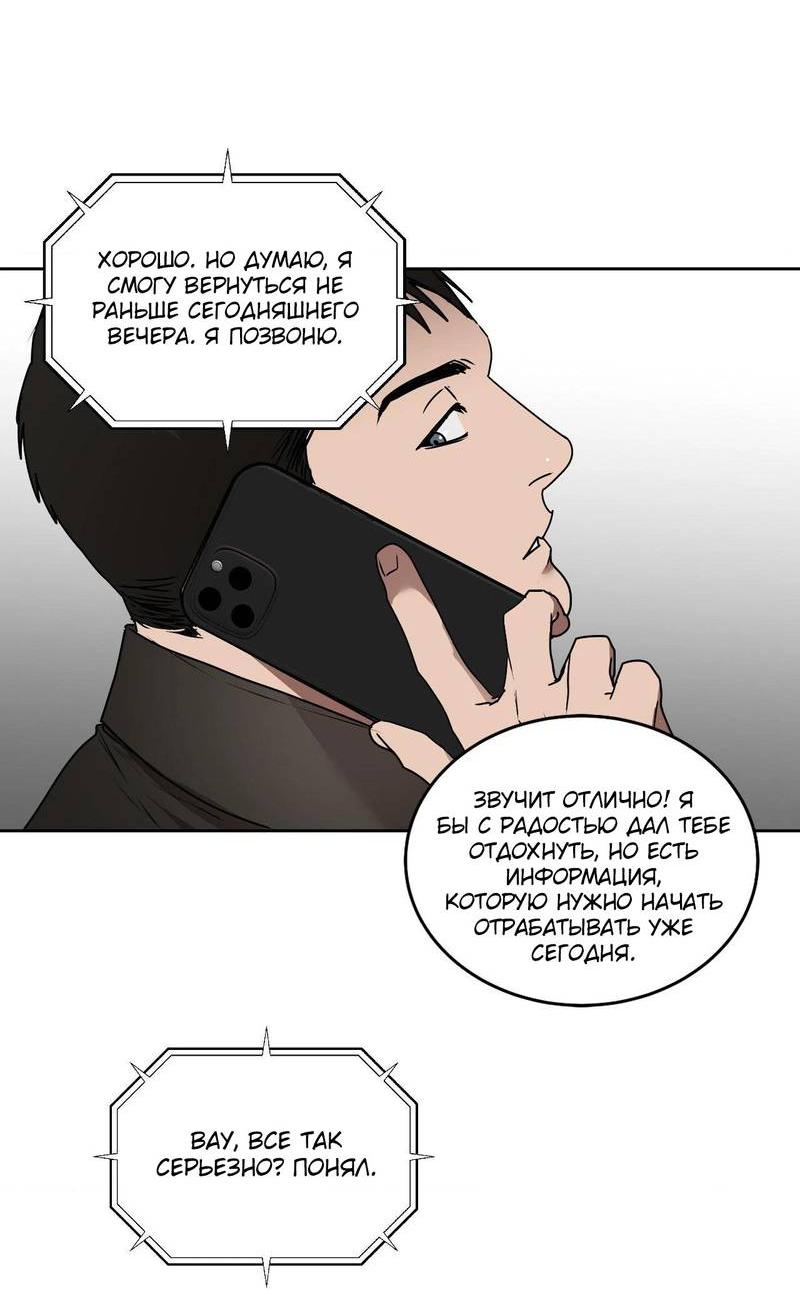 Манга Наравне - Глава 44 Страница 40