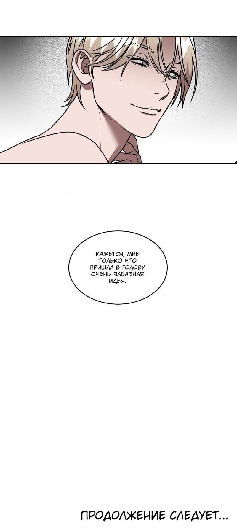 Манга Наравне - Глава 44 Страница 50
