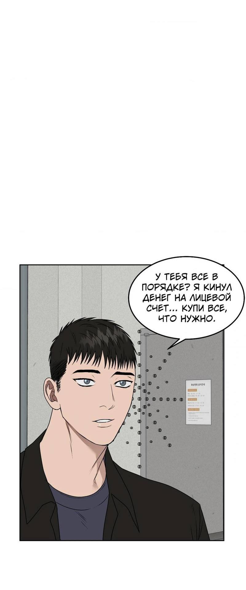 Манга Наравне - Глава 44 Страница 21