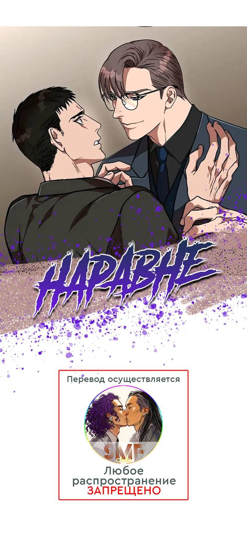 Манга Наравне - Глава 44 Страница 16