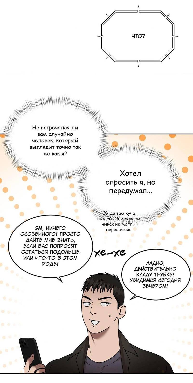 Манга Наравне - Глава 44 Страница 42