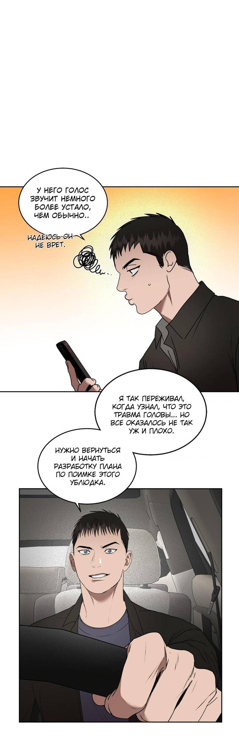 Манга Наравне - Глава 44 Страница 43
