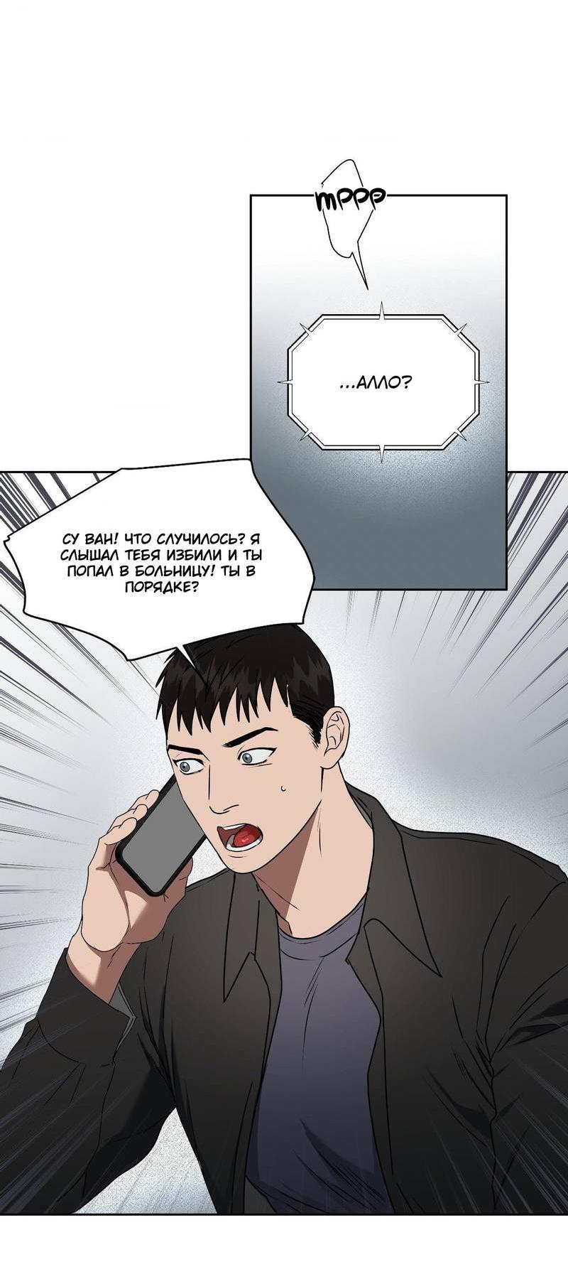 Манга Наравне - Глава 44 Страница 36