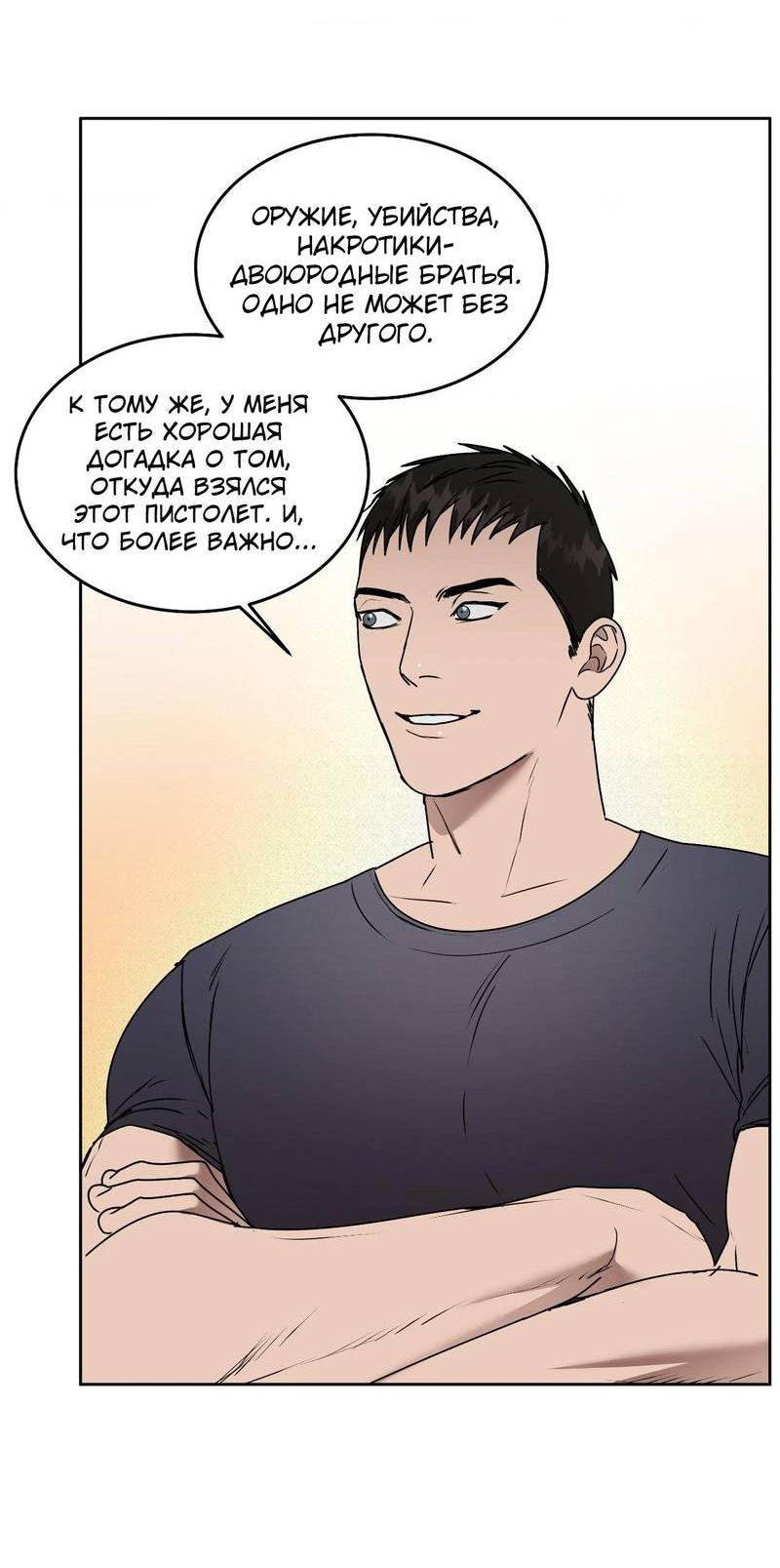 Манга Наравне - Глава 44 Страница 14