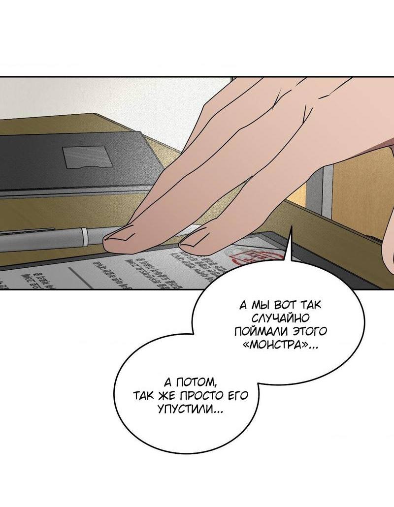 Манга Наравне - Глава 44 Страница 10