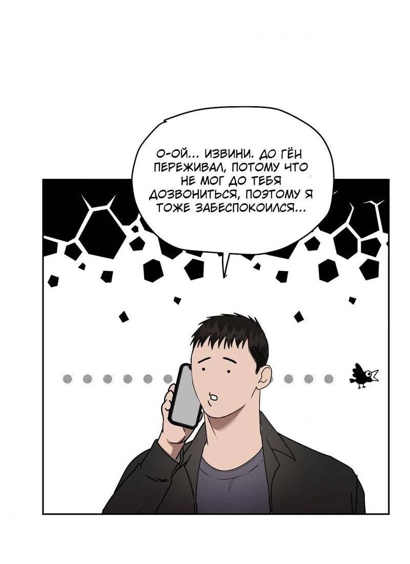 Манга Наравне - Глава 44 Страница 38