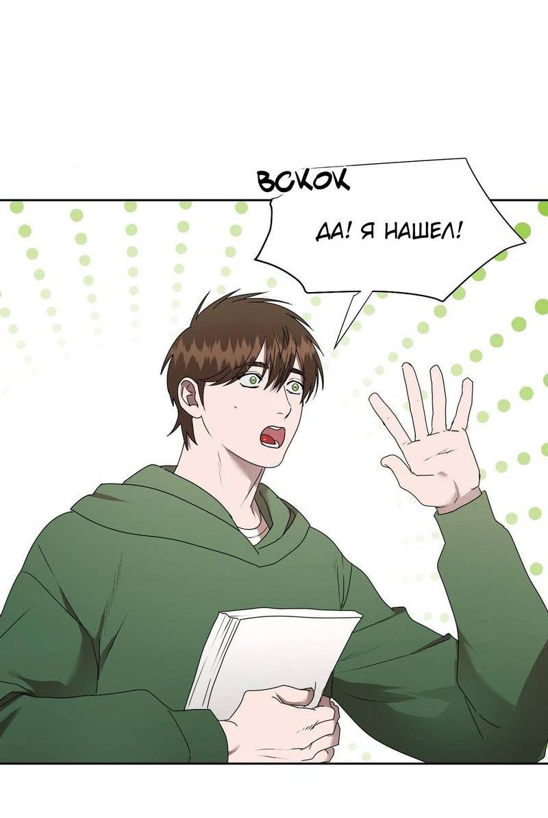 Манга Наравне - Глава 44 Страница 5